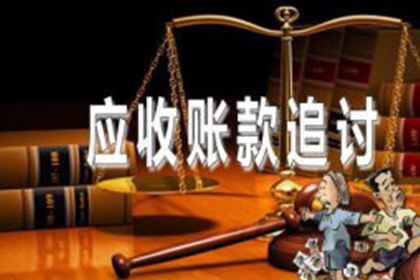 帮助金融公司全额讨回400万投资本金